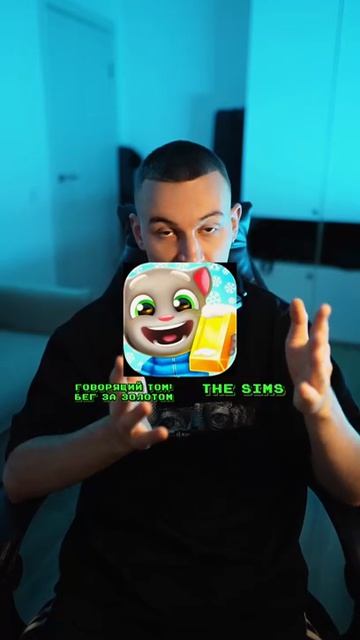 Играл?🌊