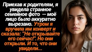 Истории из жизни/Аудиорассказы/Моё лицо вырезано из фото/Аудиокниги слушать онлайн/Рассказы жизненны