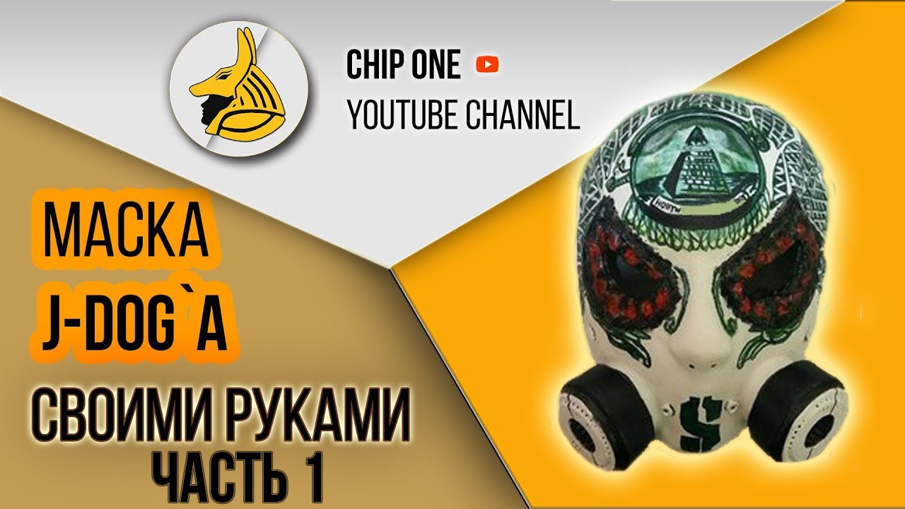 Как сделать маску J-Dog из Hollywood Undead.V 2.0. Часть 1/How to create J-DOG mask смотреть онлайн