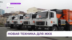Новые мусоровозы пополнят автопарки Владивостока, Тернея и Черниговки