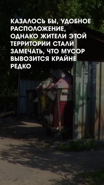 Перенос мусорки