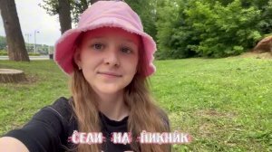 Путешествие.МЫ ОТПРАВИЛИСЬ В ПОХОД???Пикник на свежем воздухе!