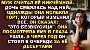Истории из жизни|12 лет унижений закончились одним тихим словом: «нет»|Аудио рассказы|Аудиокниги сл