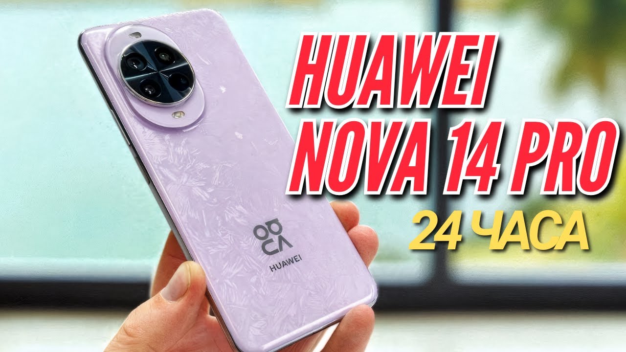 PRO КАМЕРЫ и ПОРТРЕТЫ. HUAWEI NOVA 14 PRO. Обзор и опыт использования смотреть онлайн