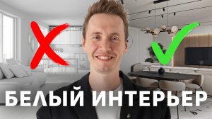 5 дизайнерских хитростей, делающих белый интерьер уютным