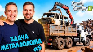 Бомжара Собираю Металлолом ( Берёзовая Роща ) FS-25