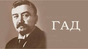 А.И. Куприн. Гад. Читает Анатолий Алымов. Аудиокнига
