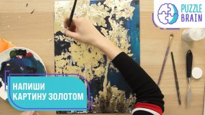 Сияющая картина поталью: текстурной пастой и мастихином (Введение в курс)