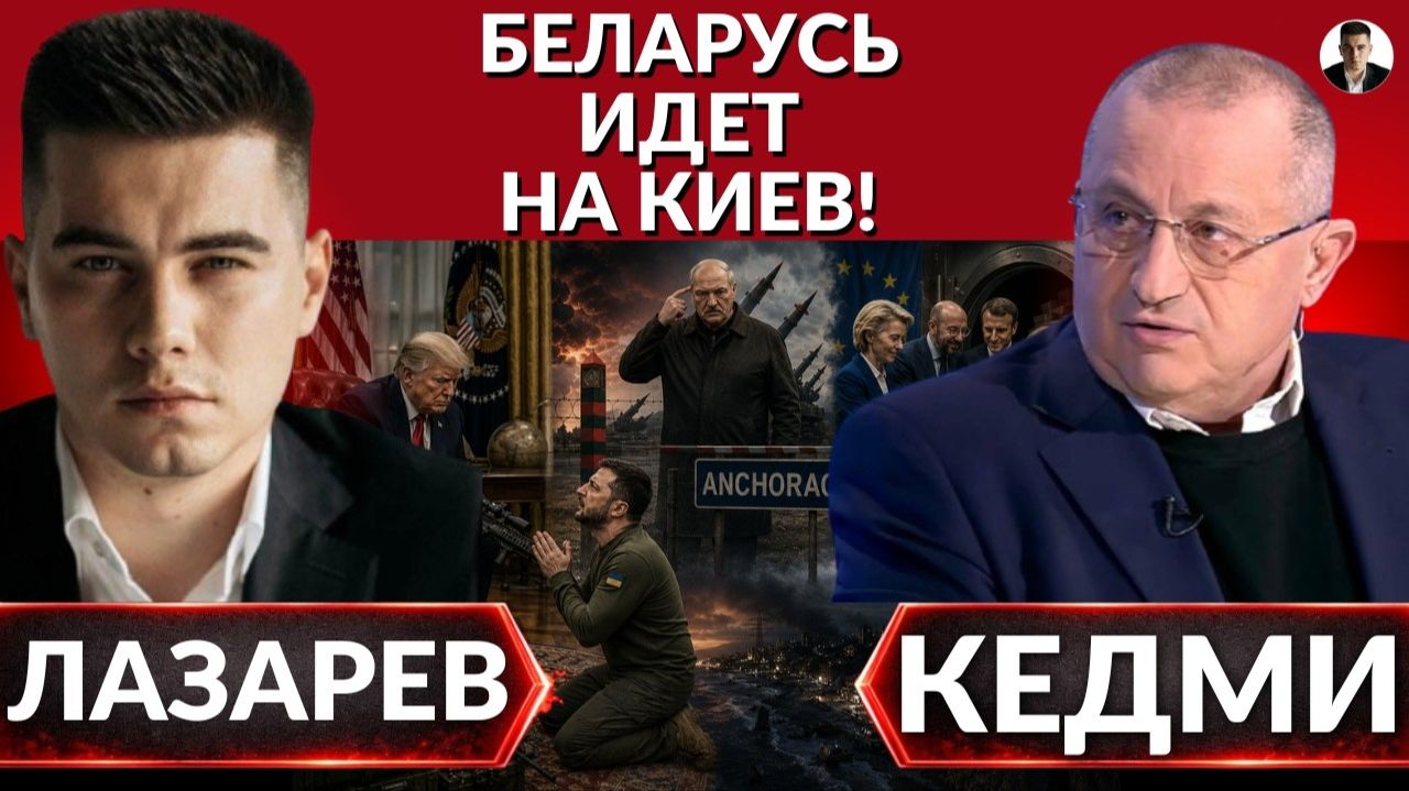 ⚡️ «Лицом об асфальт»- КЕДМИ. Крымская операция Зеленского. Беларусь идет на Киев. Слово Лукашенко