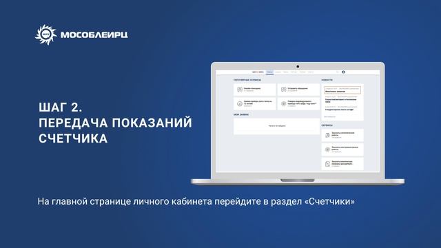 Простой способ передать показания счетчиков онлайн смотреть онлайн