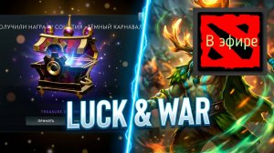 Dota 2 / прохождение, стрим 229!