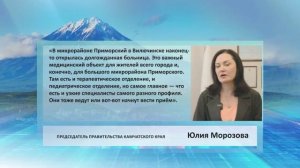 • ЦИТАТА• ЮЛИЯ МОРОЗОВА • В МИКРОРАЙОНЕ ПРИМОРСКИЙ В ВИЛЮЧИНСКЕ НАКОНЕЦ‑ТО ОТКРЫЛАСЬ ДОЛГОЖДАННАЯ