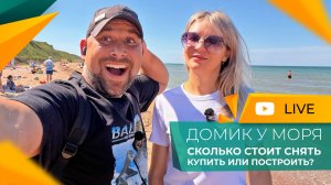 КУЧУГУРЫ сезон 2026. Что ТВОРИТСЯ на курорте? Честно про ОТДЫХ и жизнь на АЗОВСКОМ море!