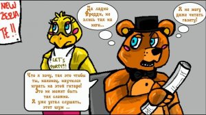 Новая Эра комикс fnaf 3 часть