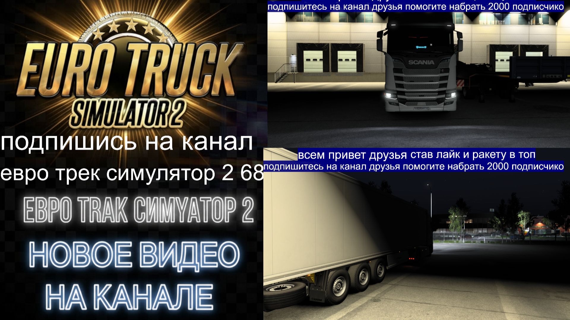 ЕВРО ТРАК СИМУЛЯТОР 2 смотреть онлайн