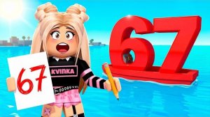 НАРИСОВАЛА ЛОДКУ «67» И УПЛЫЛА ДАЛЬШЕ ВСЕХ В ROBLOX!😱🌊КВИНКА СТАЛА ХУДОЖНИЦЕЙ!