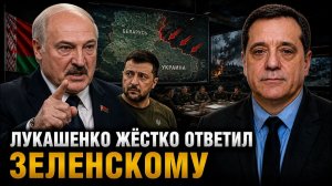 ЛУКАШЕНКО ЖЁСТКО ОТВЕТИЛ ЗЕЛЕНСКОМУ