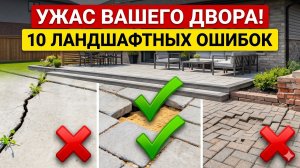 10 ошибок благоустройства, которые угробят ваш российский двор и сделают его дешевым