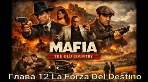 MafiaTheOldCountry # Глава 12 La Forza Del Destino