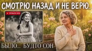 ТРОНЕТ до слёз ВСПОМНИ свою молодость ДУШЕВНАЯ песня для 50