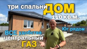 Переезд на юг в новый дом, который сейчас продаётся в Краснодарском крае рядом с городом Белореченск