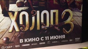 Тюменские зрители поделились впечатлениями о новом «Холопе»