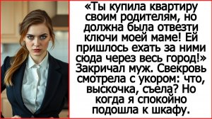 Истории из жизни. Ты купила квартиру, а ключи моей маме! Слушать рассказы Андрея Белого про свекровь
