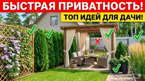 10 бюджетных способов скрыть российский двор от соседей: ошибки и решения