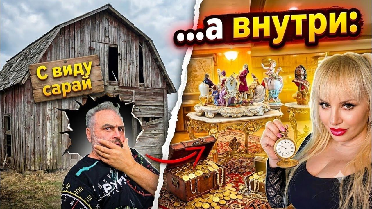 Лора Винтаж. ❗️С Виду Сарай!Внутри ШОК!