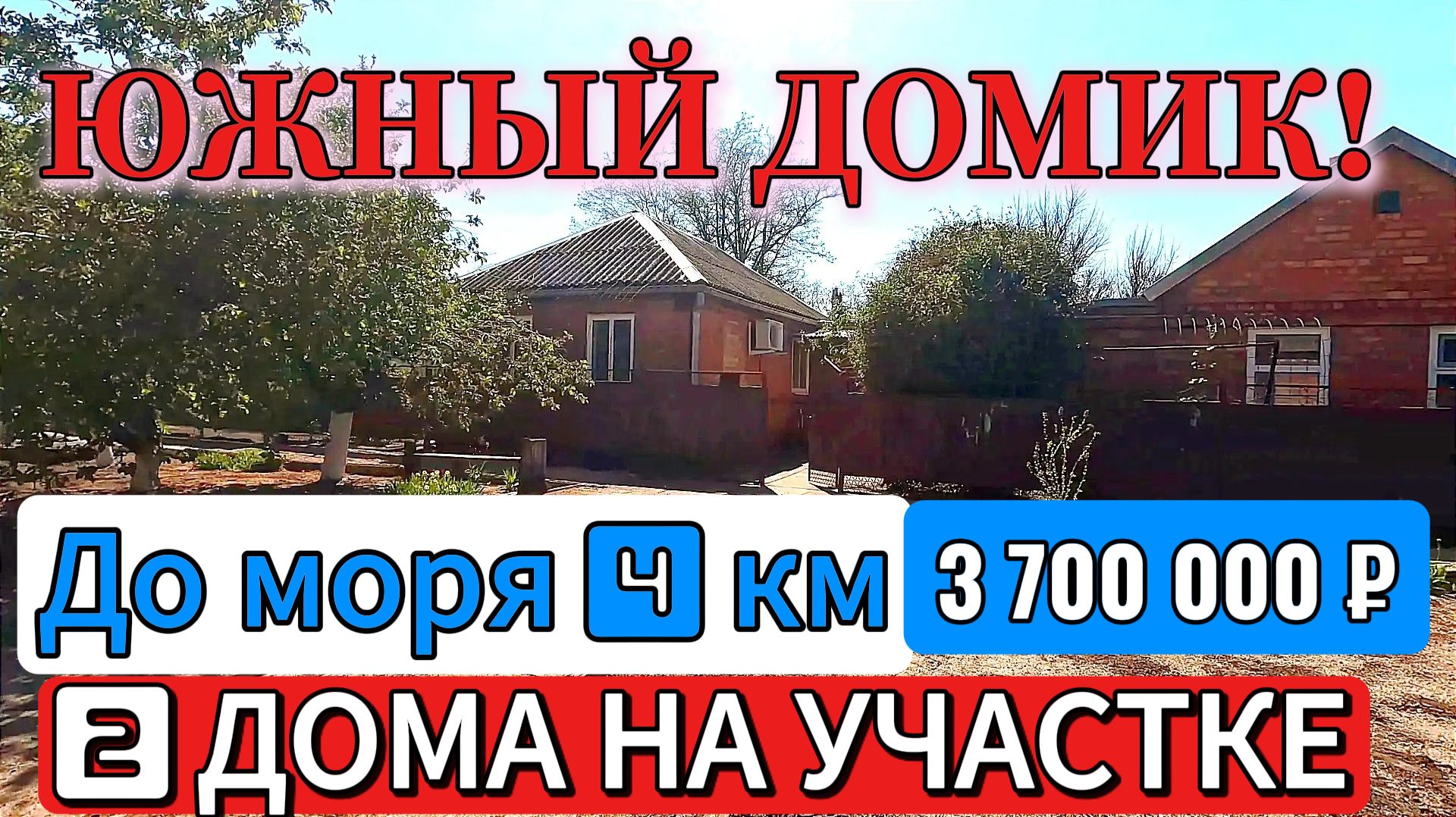 🏡 До Моря 4 км🌊 40+30 м²🦯9 сот🦯газ🦯вода🦯3 700 000 ₽ 🦯ст. Ясенская🦯89245404992 Виктор С🌴 смотреть онлайн