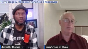Джамарл Томас - Израиль наносит удар по Ливану, Иран атакует корабль, Уйгуры вооружены