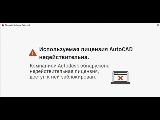 2026 Используемая лицензия Civil3d Autocad недействительна. Легкая активация без денег и смс