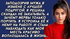 Жизненные Истории|Красиво наказала мужа и его любовницу|Истории из жизни|Реальные истории