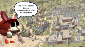 Самая большая обнова?
