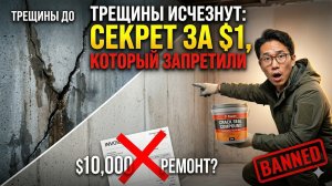 Этот порошок за доллар навсегда уничтожит все трещины в фундаменте, о чем молчат все подрядчики.