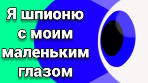 GG ISpyWithMyLittleEye - 340 попыток, 6 дней в течение полугода. Флюк с 64%!!!