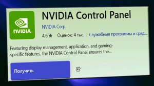Как установить панель управления Nvidia из Microsoft Store.Nvidia control panel в магазине Windows