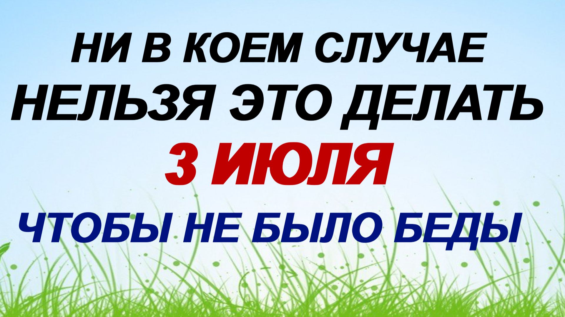 3 июля. Мефодий Перепелятник:никто не должен об этом знать. Приметы дня. смотреть онлайн