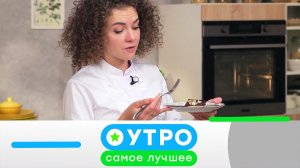 «Утро. Самое лучшее»: 25 июня 2026 года