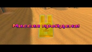 Super bear adventure все миссии кроме яиц в черепахограде потому что их не найти