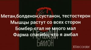 METAN  Перцовый Баллон текст lyrics