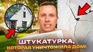 Секреты долговечной фасадной штукатурки!