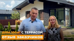 Одноэтажный дом 100 м2 с террасой в Подмосковье. Отзыв заказчика: Как выбрать подрядчика.