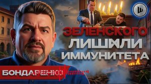 ШЕЛЕС /  БОНДАРЕК: 👊Новый УСЛОВИЯ Кремля и Стумбул-2. Трамп не стал “за Зеленского”