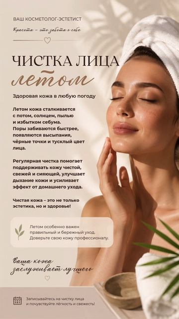 Сторис для Косметолога-Эстетиста  / CONTENT-RUSSIA.TB.RU