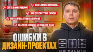 ТЕБЕ придётся ПЕРЕДЕЛАТЬ РЕМОНТ