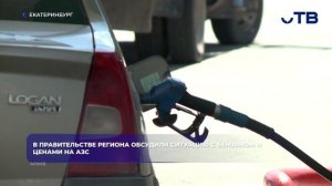 Бензина на Среднем Урале хватает, а ограничения вводят из-за ажиотажного спроса