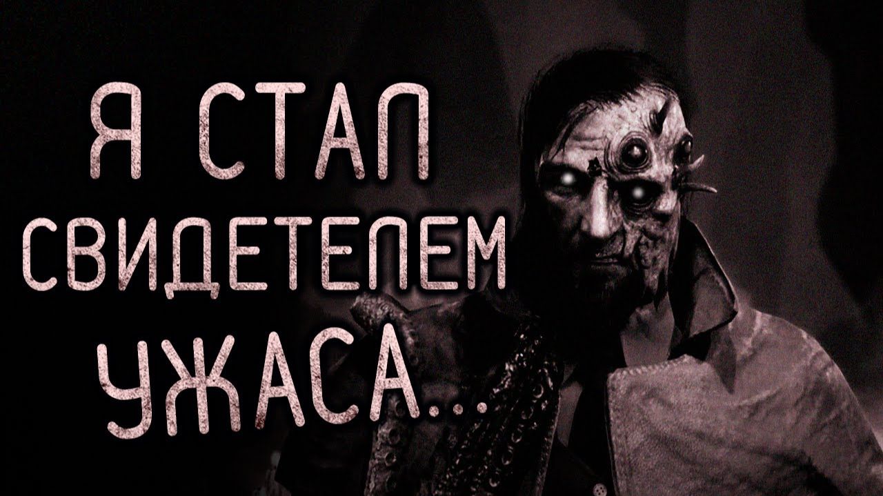 Я стал свидетелем ужаса. Страшные истории на ночь. Мистика. Страшилки на ночь. смотреть онлайн