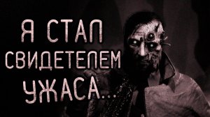Я стал свидетелем ужаса. Страшные истории на ночь. Мистика. Страшилки на ночь.