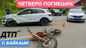 Четверо погибших за сутки в ДТП с байками